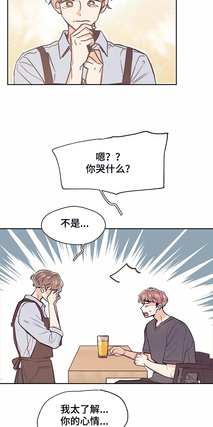 婚礼祝歌漫画,第115章：【第二季】后悔没表白3图