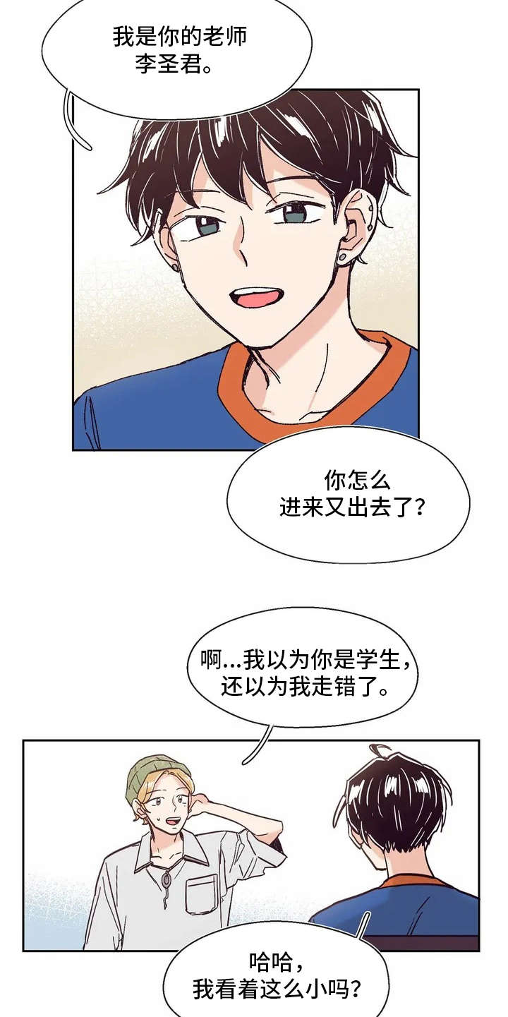 婚礼祝歌漫画,第8章：新学生2图