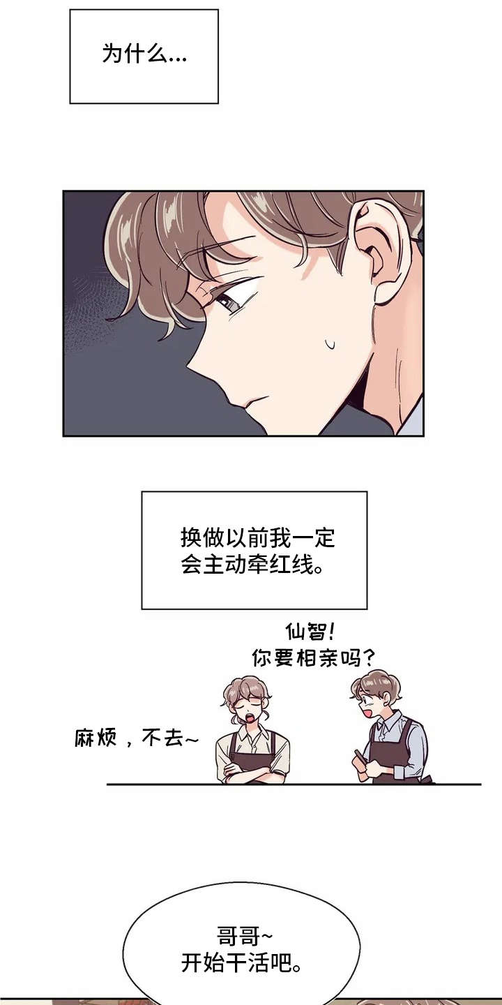 婚礼祝歌漫画,第22章：纠结2图