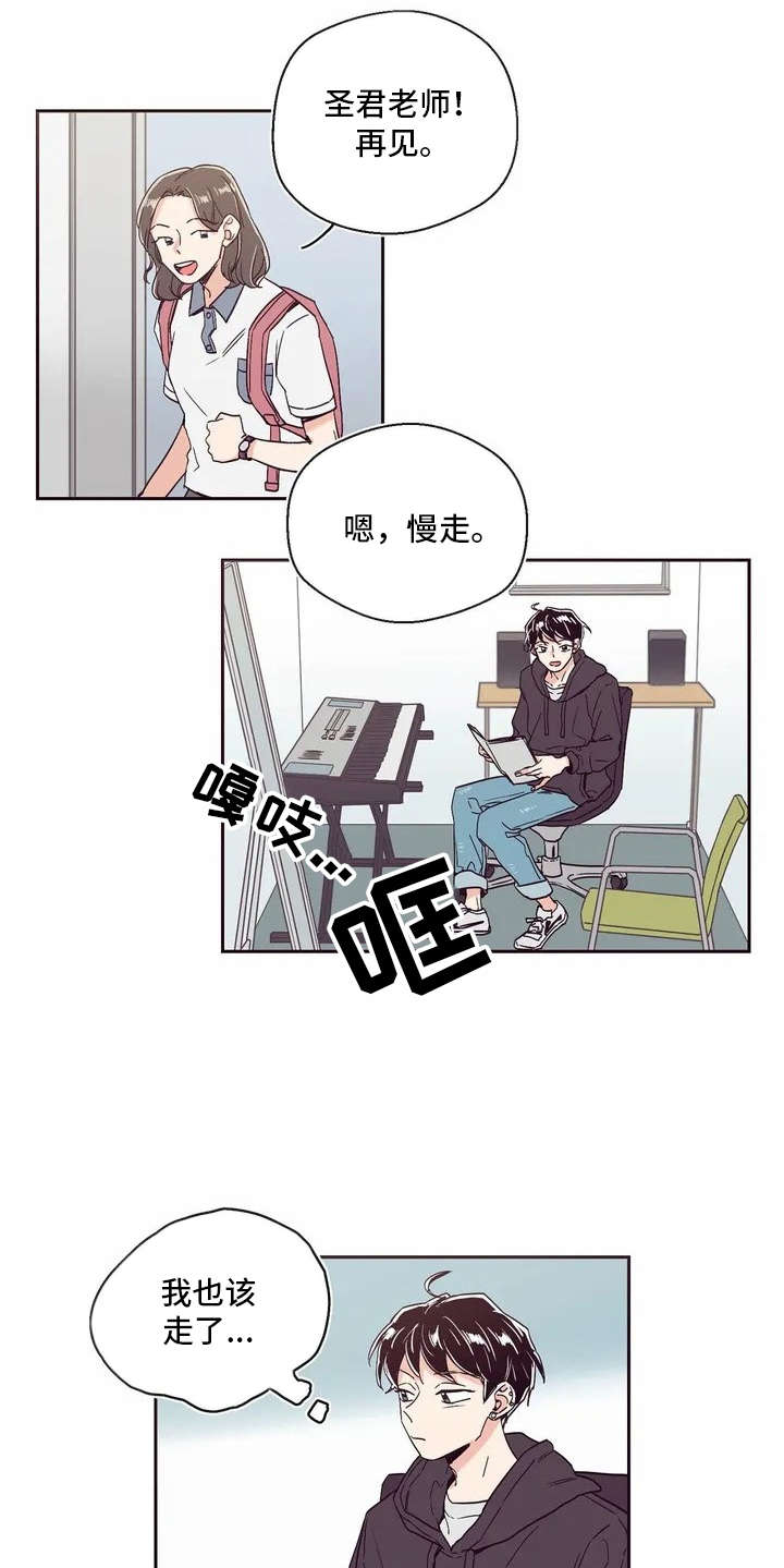 婚礼祝歌漫画,第1章：唱祝歌1图