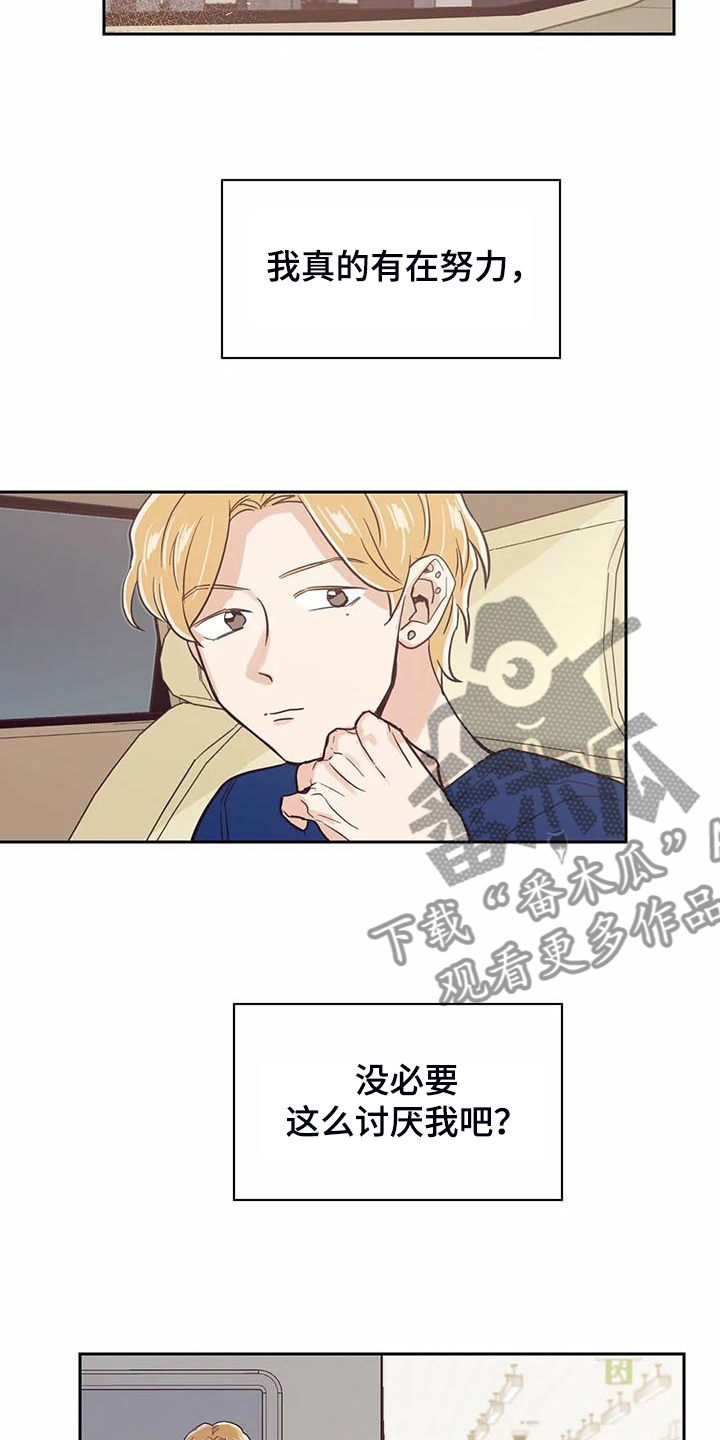 婚礼祝歌漫画,第92章：【第二季】毫无理由的讨厌2图