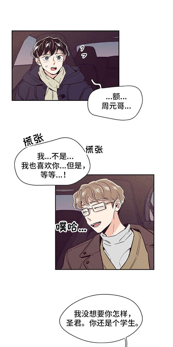 婚礼祝福曲韩晓辉简谱漫画,第42章：说好话1图