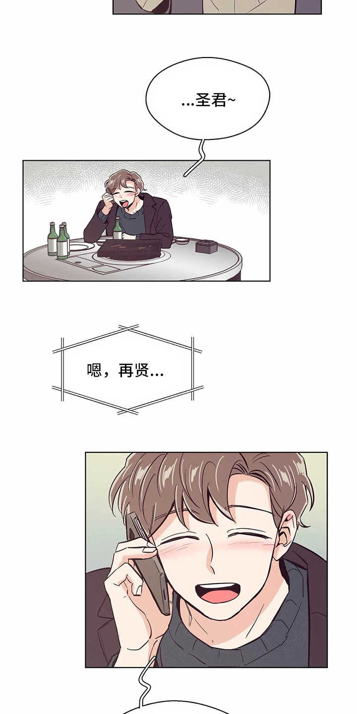 婚礼祝福语大全漫画,第51章：回复5图