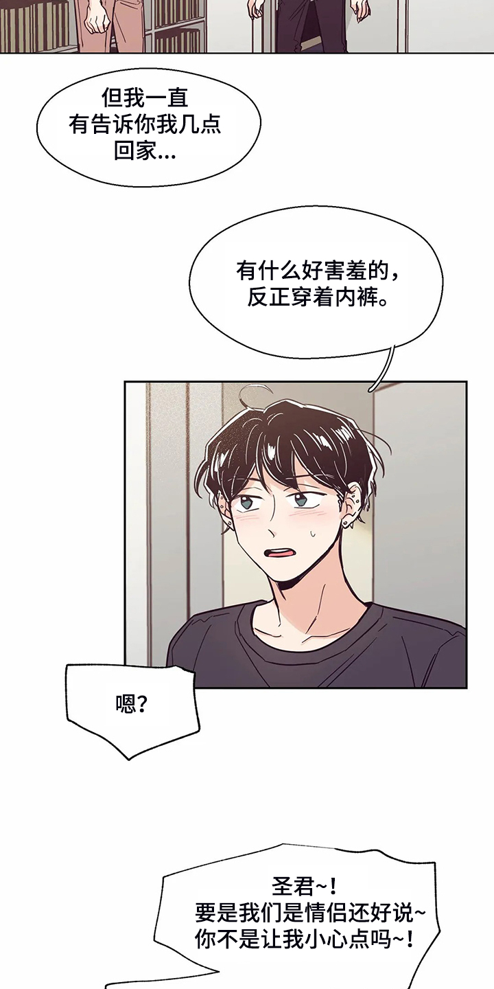 婚礼祝福语大全漫画,第111章：【第二季】健康真好5图