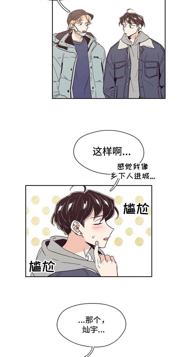婚礼祝歌歌单漫画,第36章：欲言又止3图