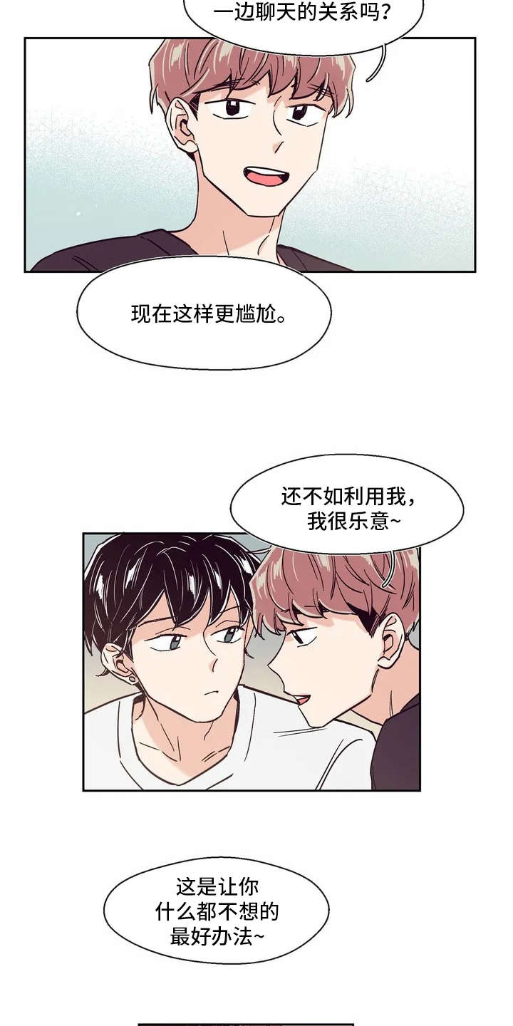 婚礼祝歌漫画,第10章：胡思乱想2图