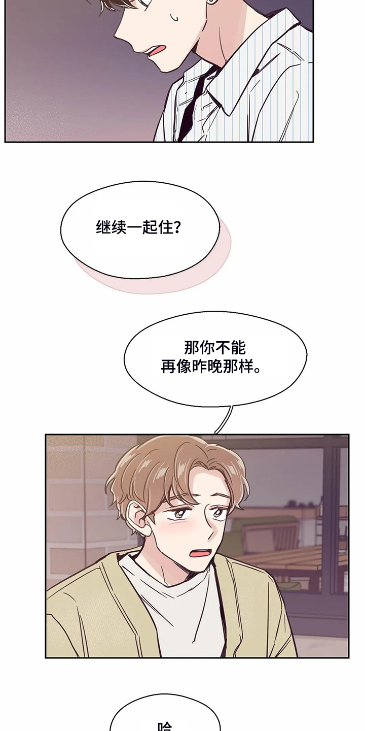 婚礼祝歌漫画,第123章：【第二季】但我不行2图