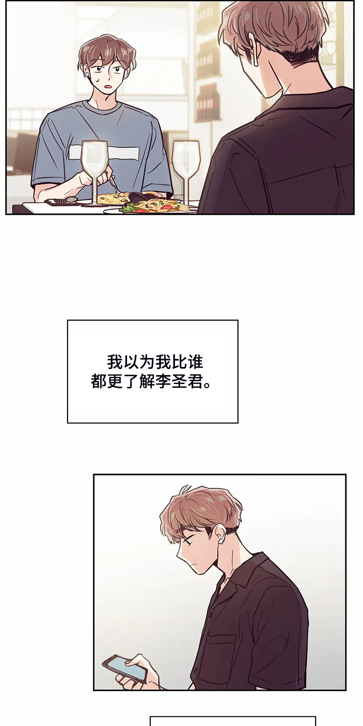 婚礼祝歌漫画,第112章：【第二季】圣君变了4图