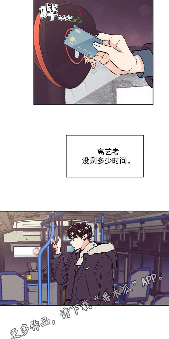 婚礼祝歌漫画,第27章：心不在焉5图