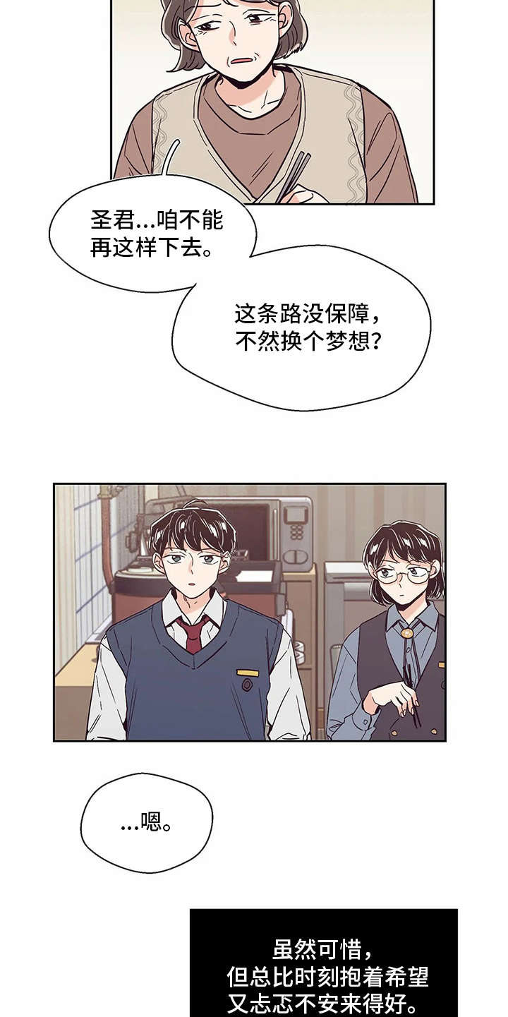 婚礼祝歌漫画,第40章：梦想2图