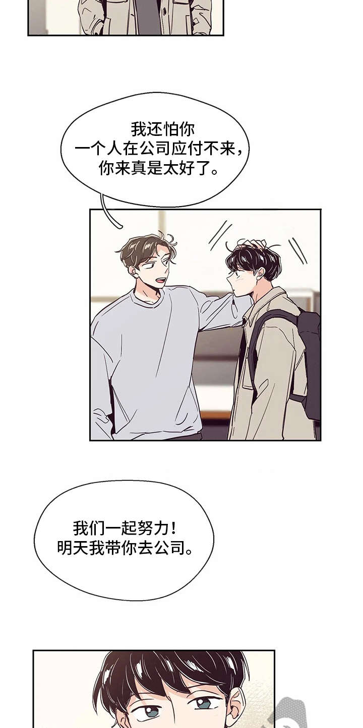 婚礼祝歌漫画,第43章：抉择4图