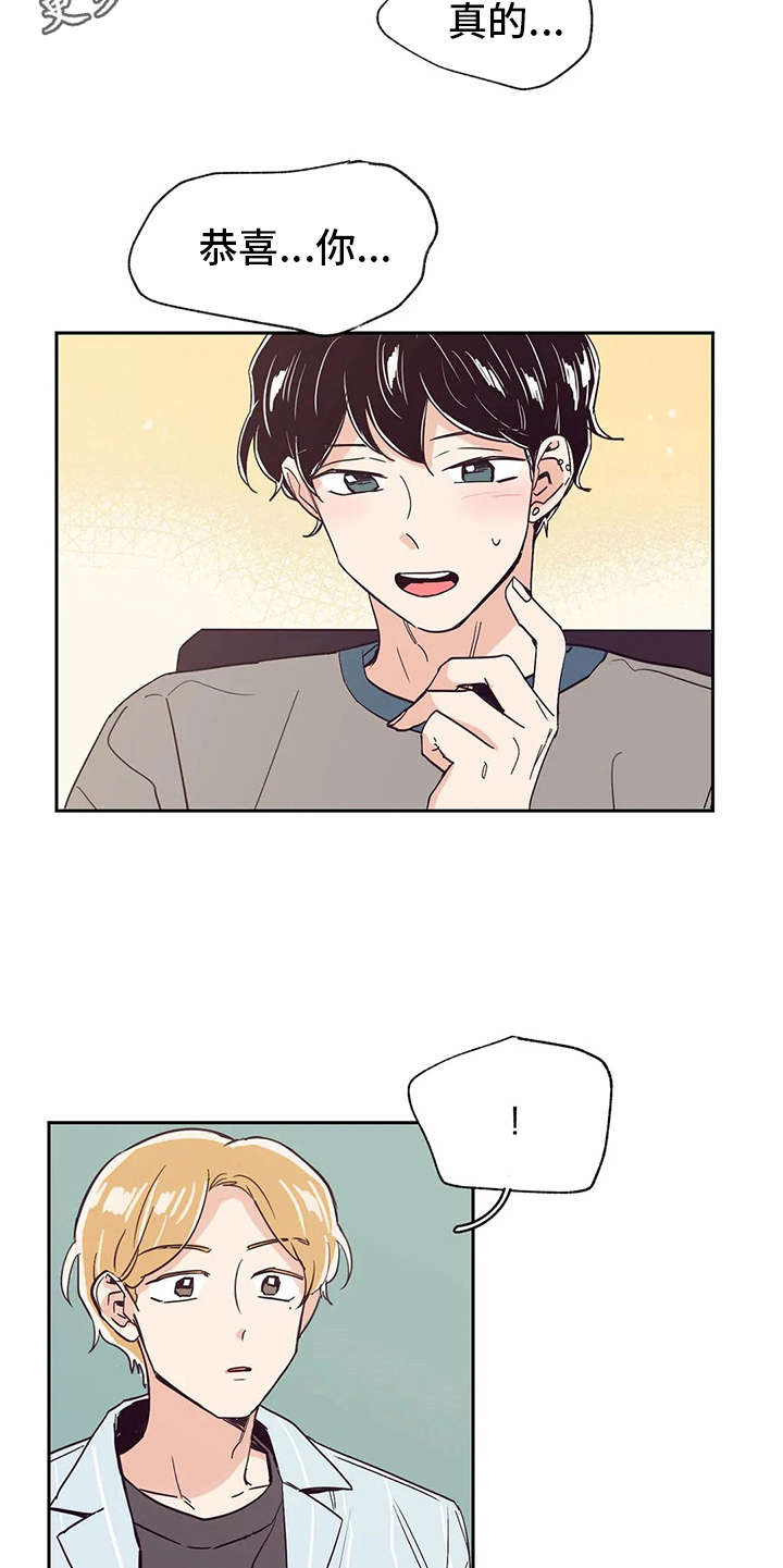 婚礼祝歌漫画,第25章：恭喜3图