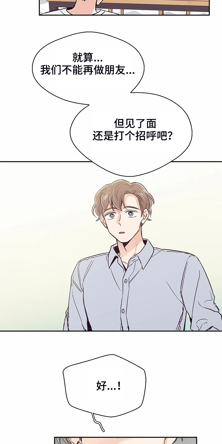 婚礼祝歌漫画,第79章：【第二季】都过去了1图