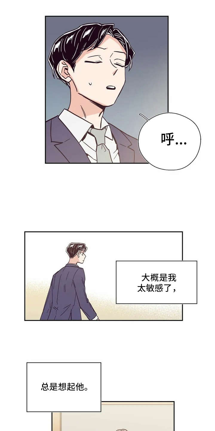 婚礼祝歌漫画,第10章：胡思乱想4图