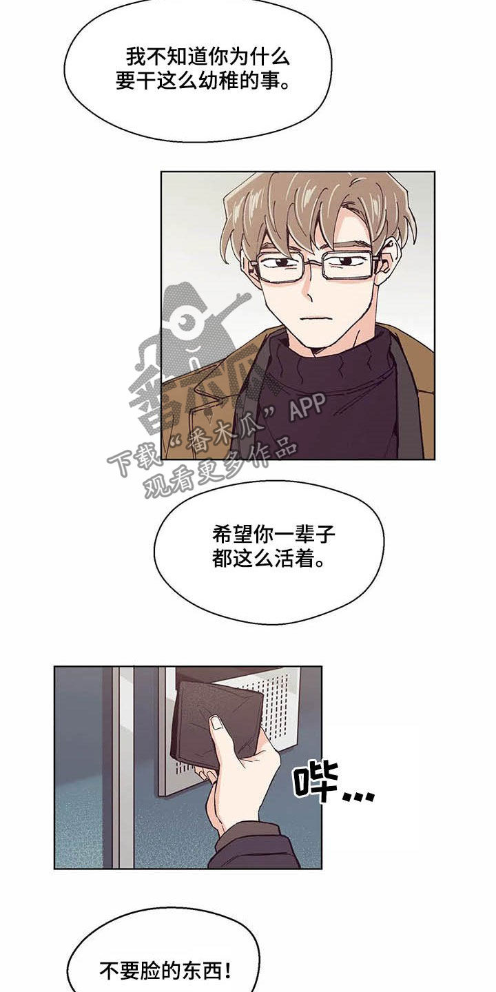 婚礼祝歌漫画,第60章：不要脸的东西3图
