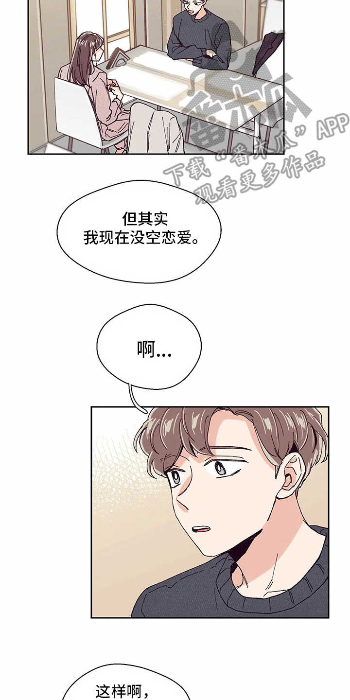 婚礼祝歌漫画,第51章：回复2图
