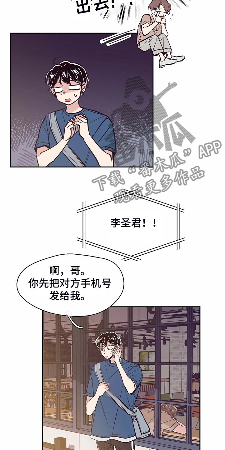 婚礼祝歌漫画,第82章：【第二季】我们去喝酒吧5图