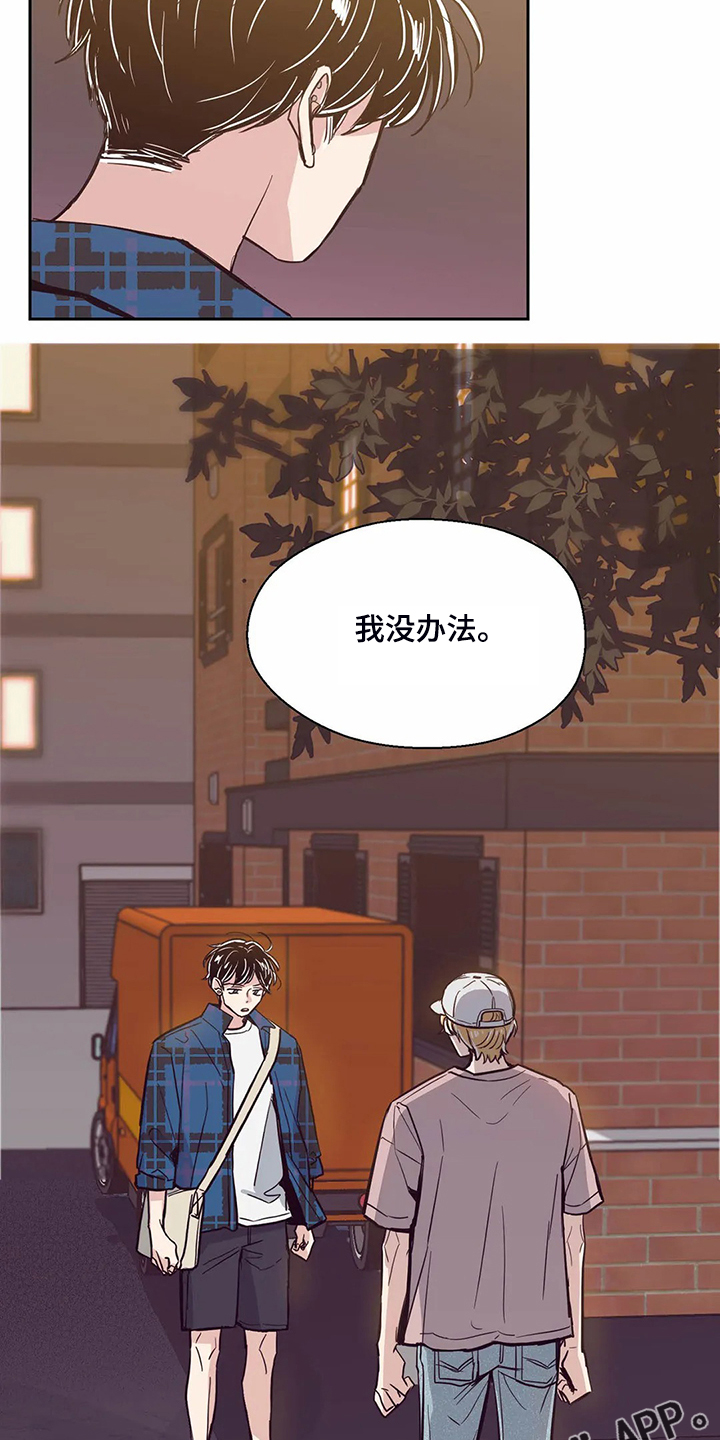 婚礼祝歌漫画,第88章：【第二季】我不能接受4图