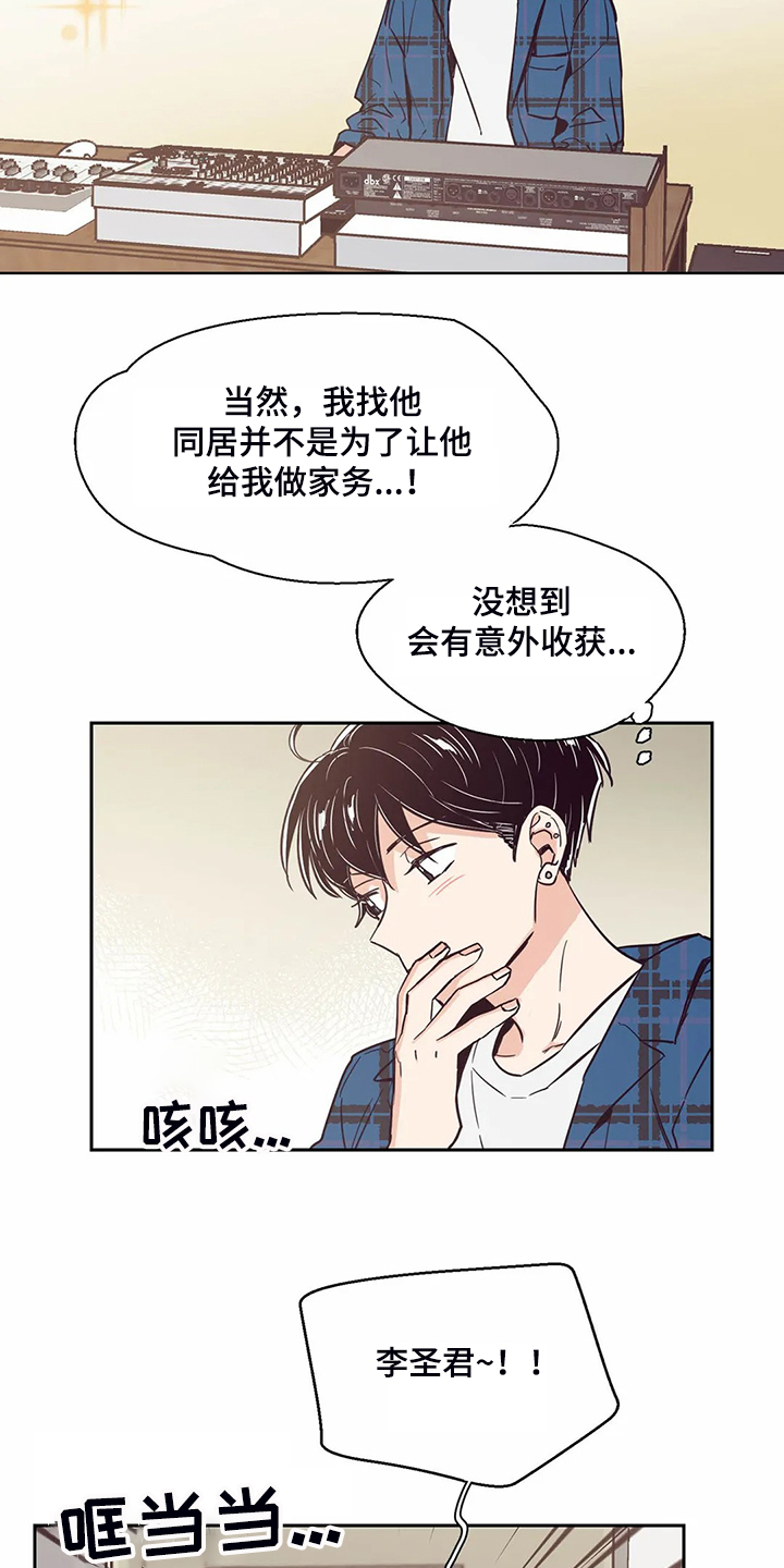 婚礼祝歌漫画,第87章：【第二季】你找到室友了？1图