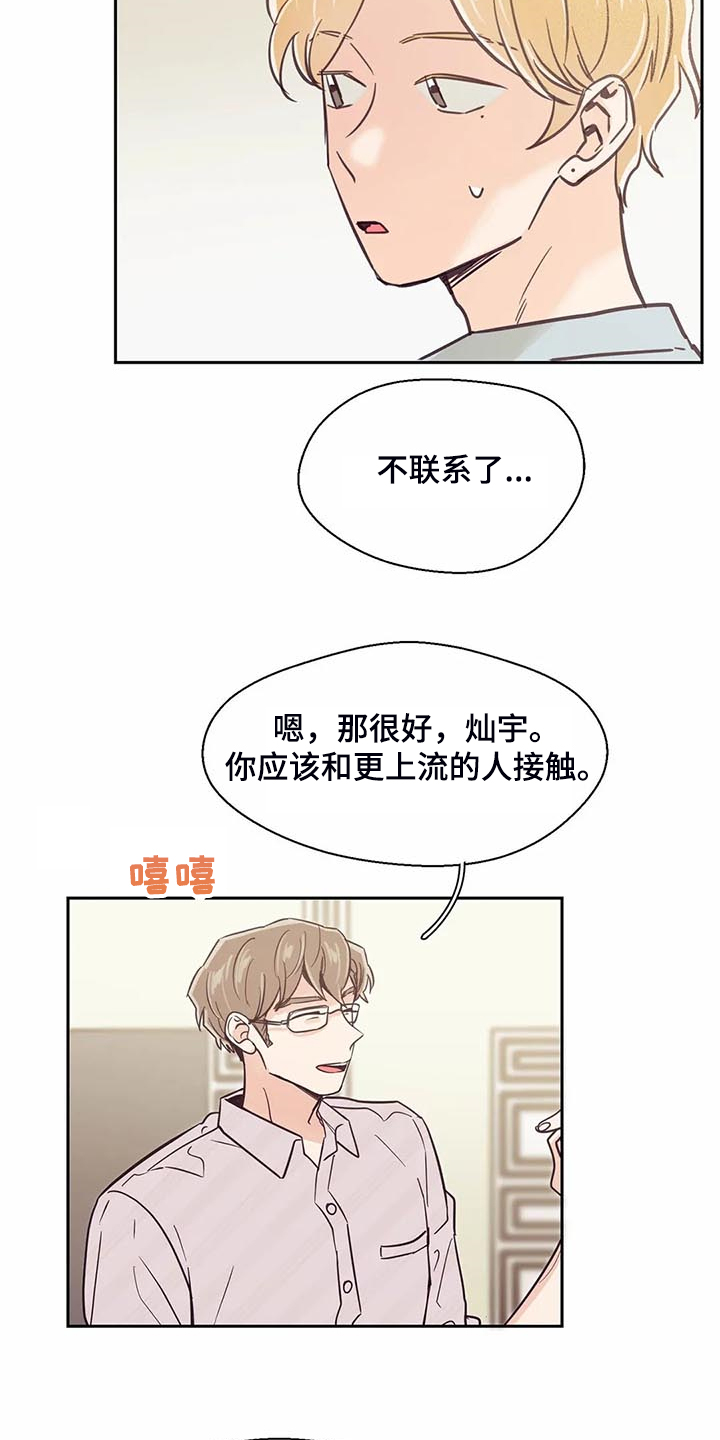 婚礼祝歌漫画,第103章：【第二季】让你们见一面2图