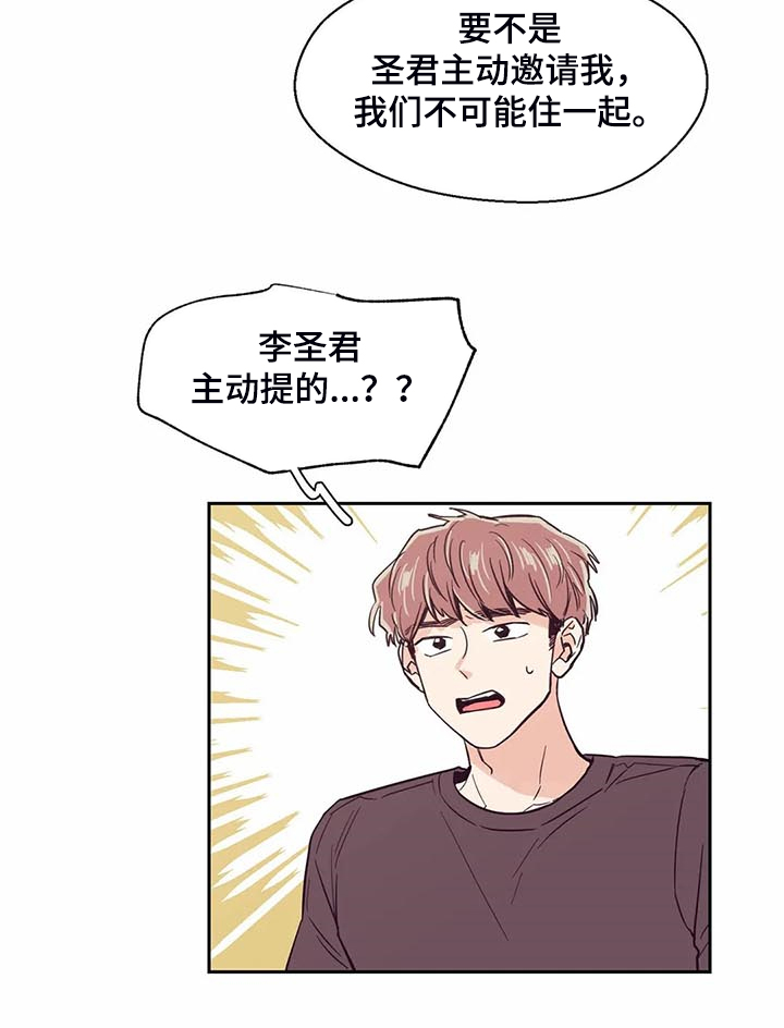 婚礼祝歌漫画,第93章：【第二季】你怎么知道5图