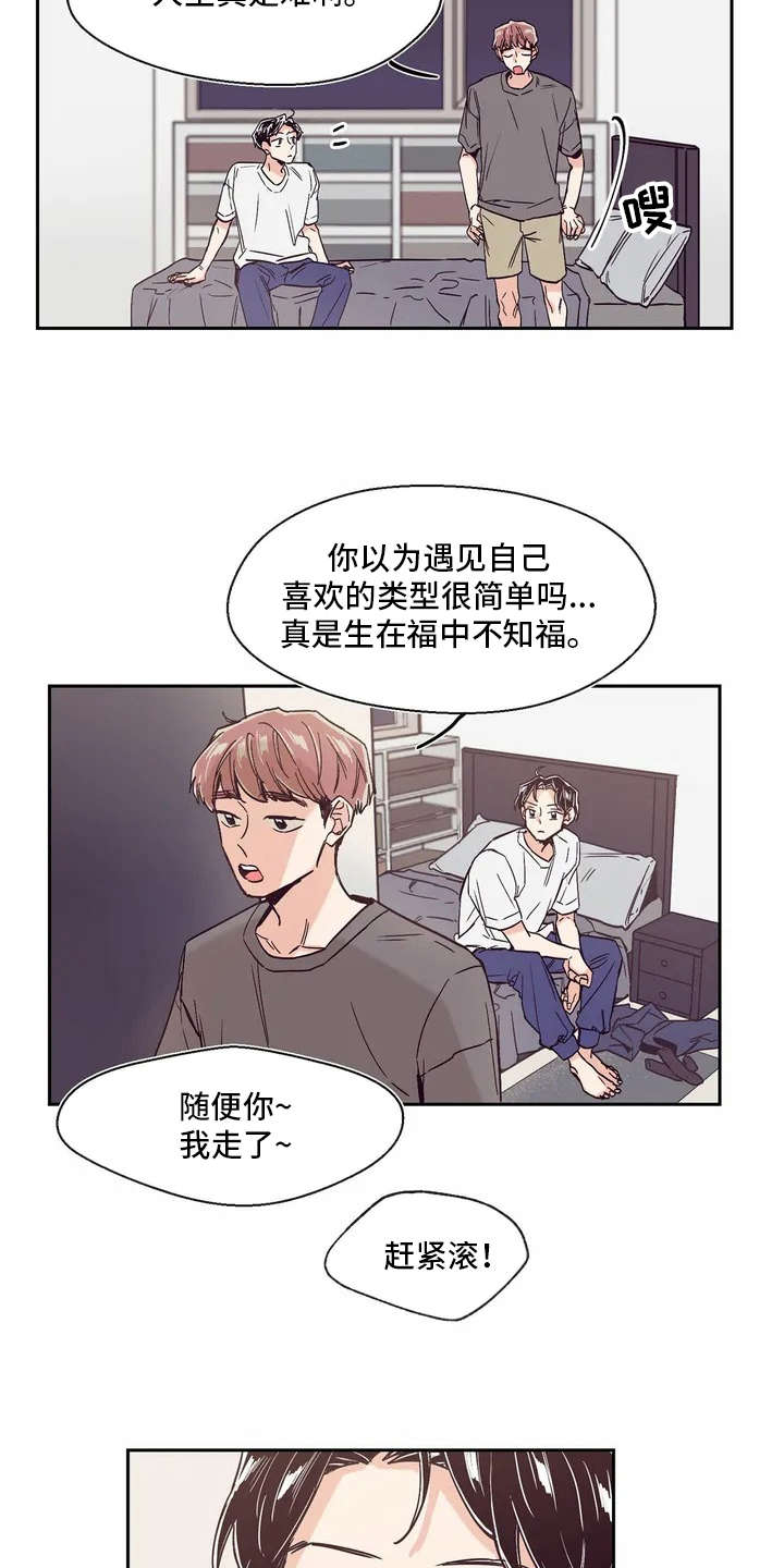 婚礼祝歌漫画,第6章：有点心动4图