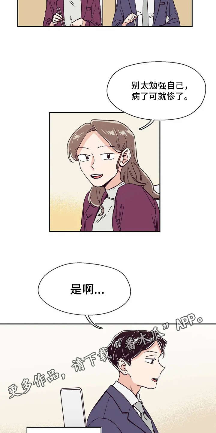 婚礼祝歌漫画,第11章：压抑情感3图