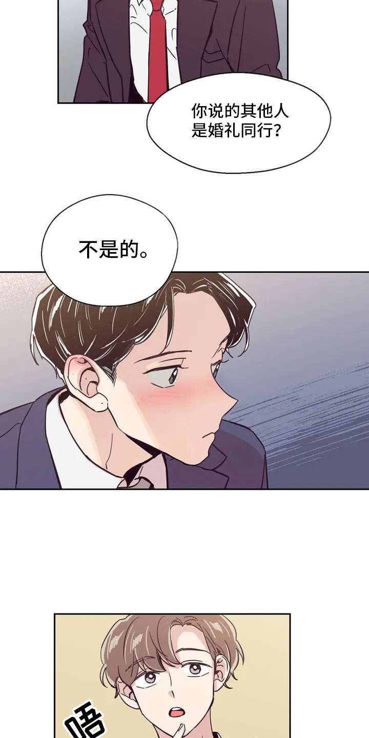 婚礼祝福语大全漫画,第17章：想要问的1图
