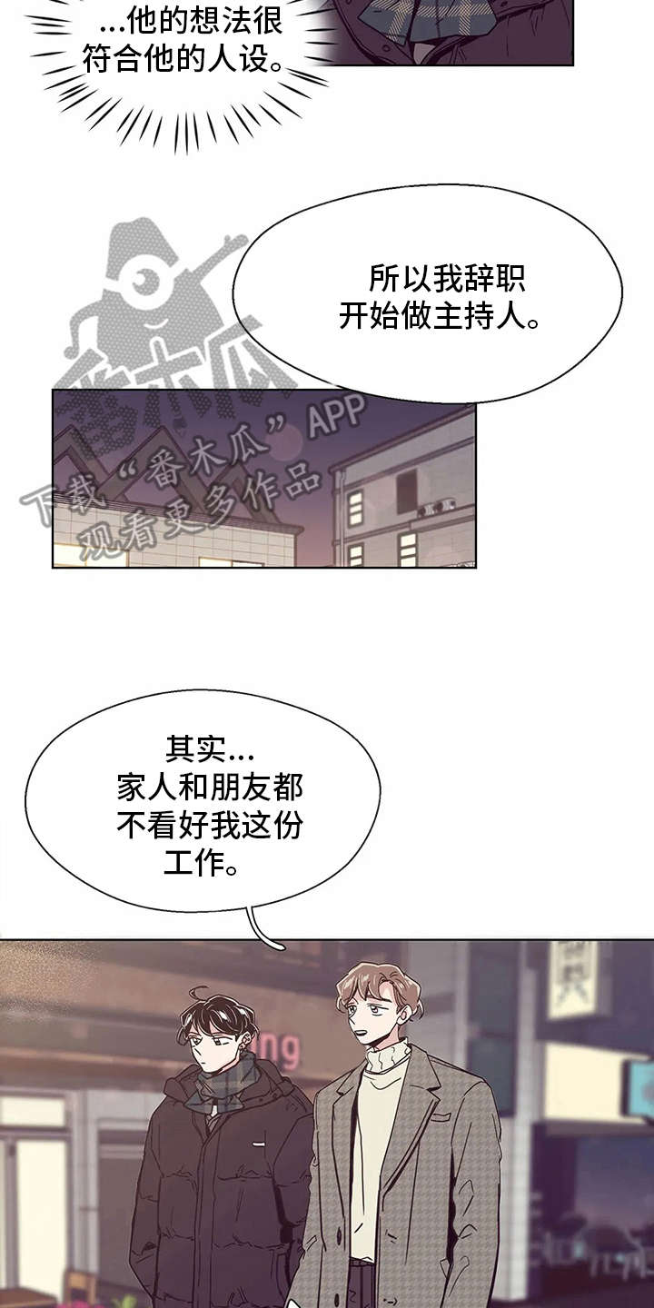 婚礼祝福词语漫画,第31章：初衷3图