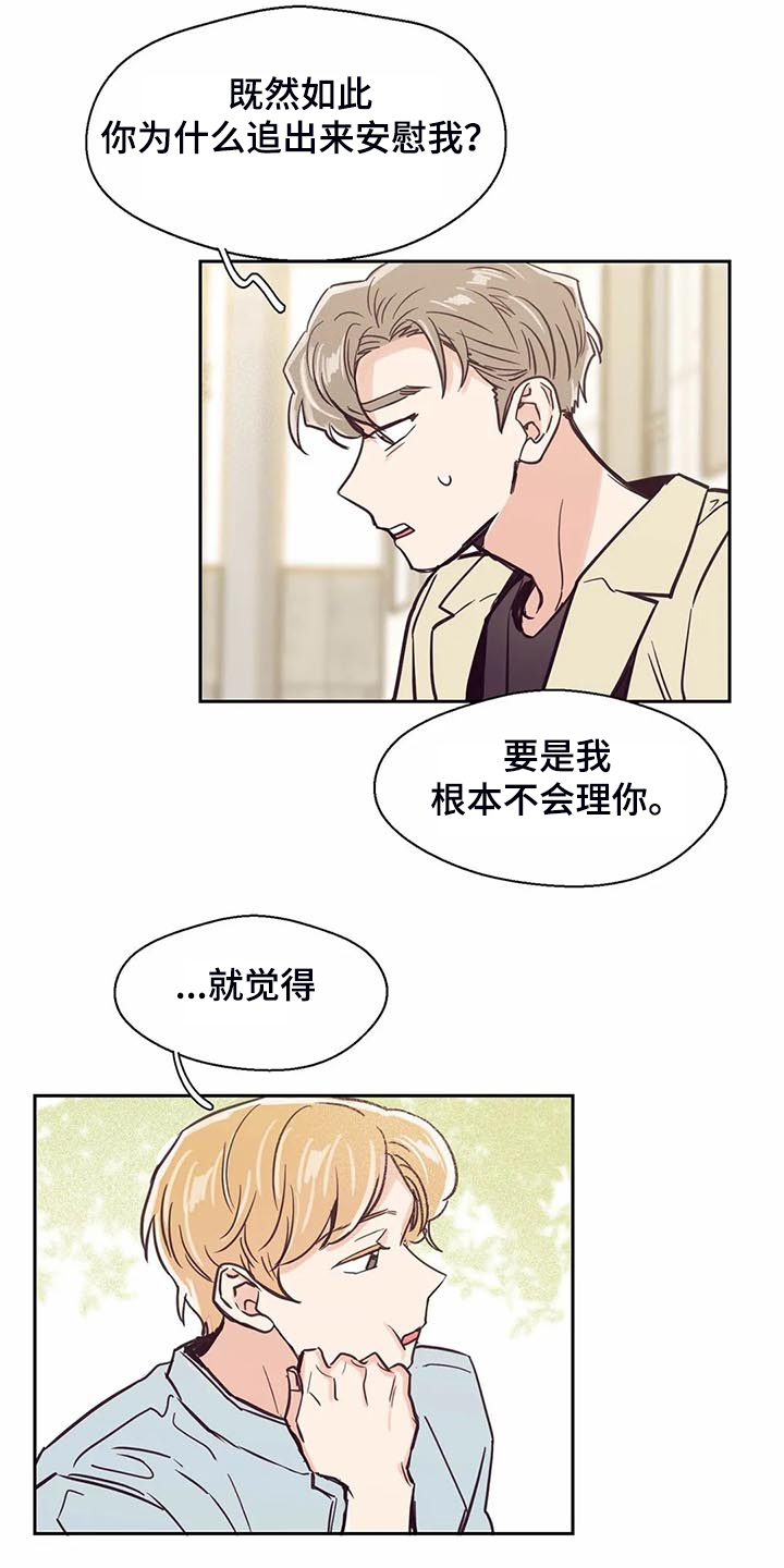 婚礼祝福语大全漫画,第101章：【第二季】难道你喜欢我？4图
