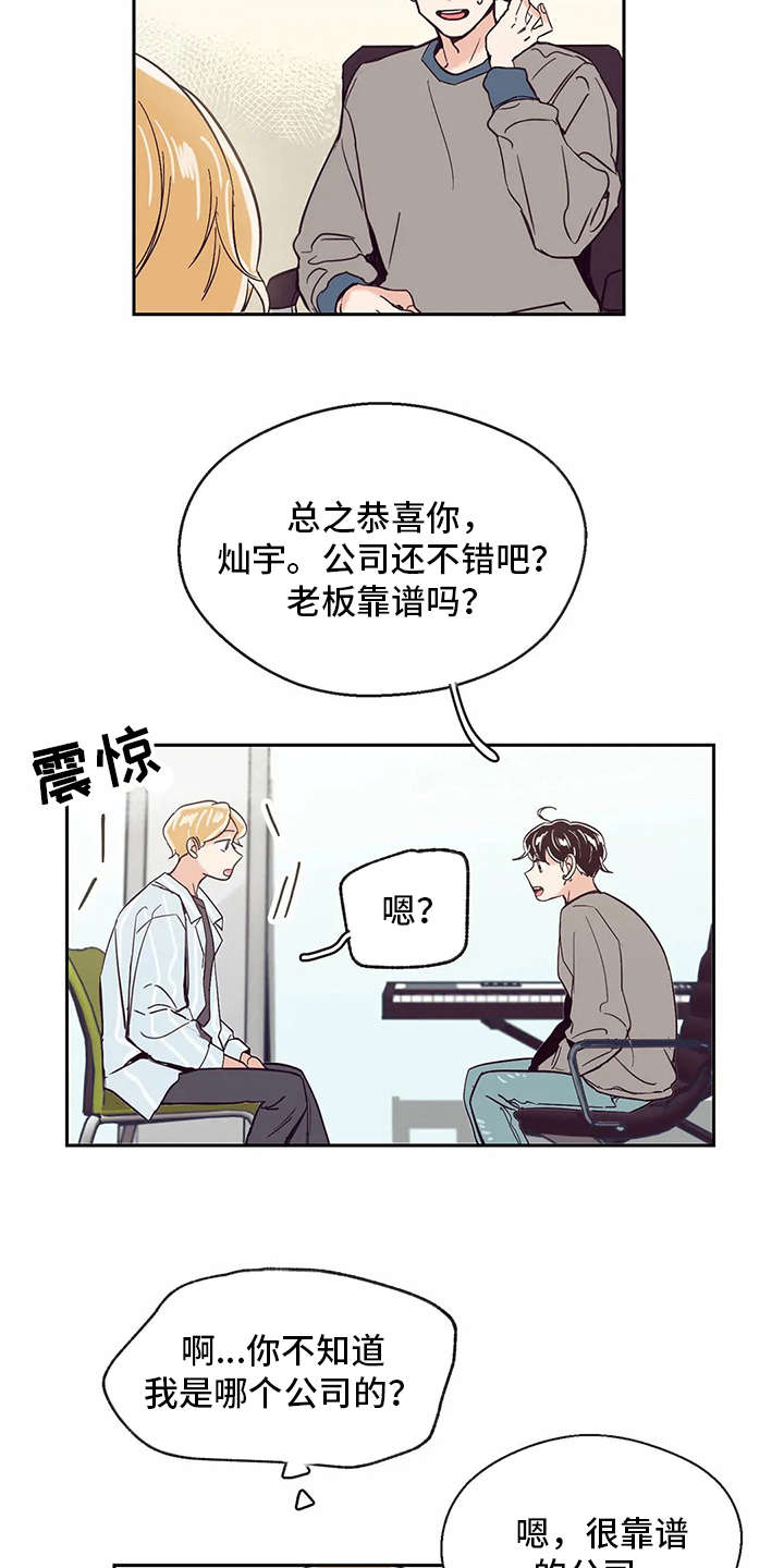 婚礼祝歌漫画,第26章：应援板3图