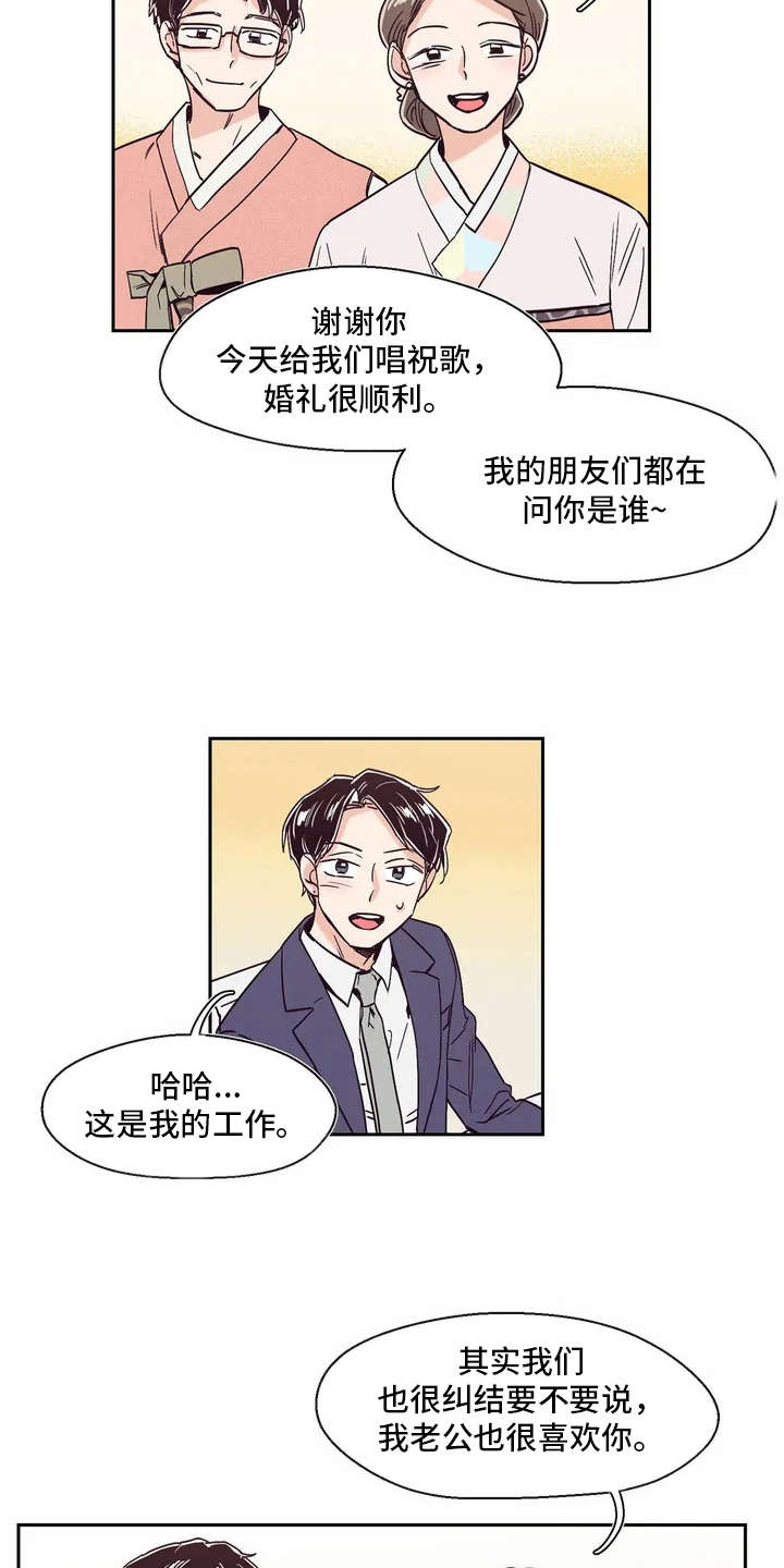 婚礼祝歌漫画,第11章：压抑情感1图