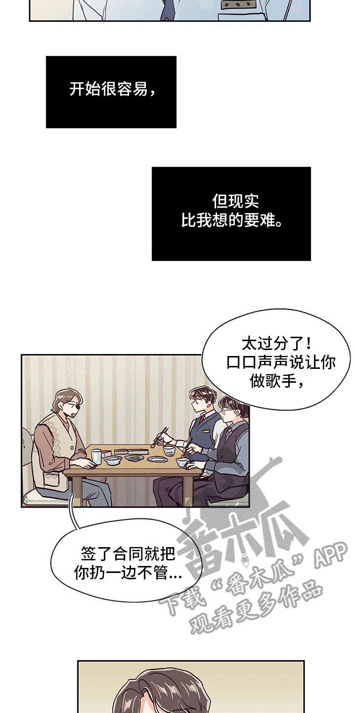 婚礼祝歌漫画,第40章：梦想1图