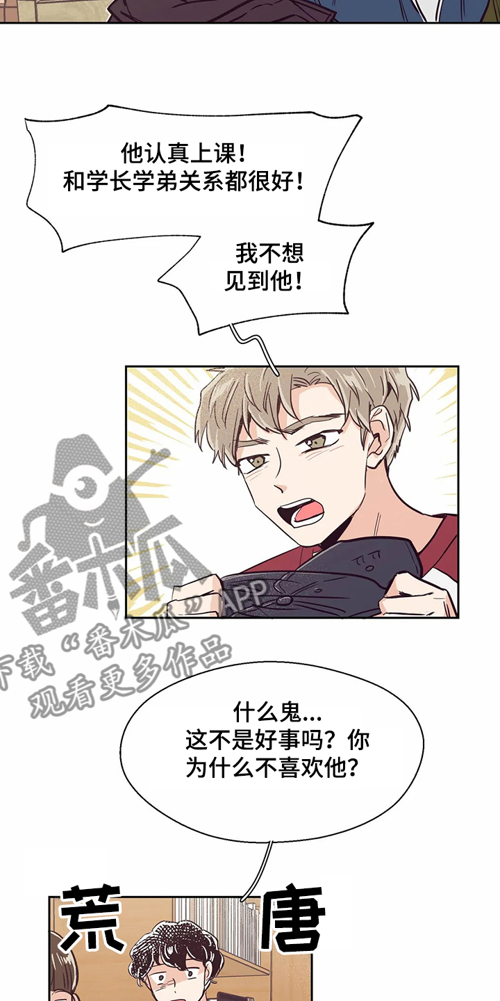 婚礼祝歌漫画,第69章：【第二季】再相遇3图