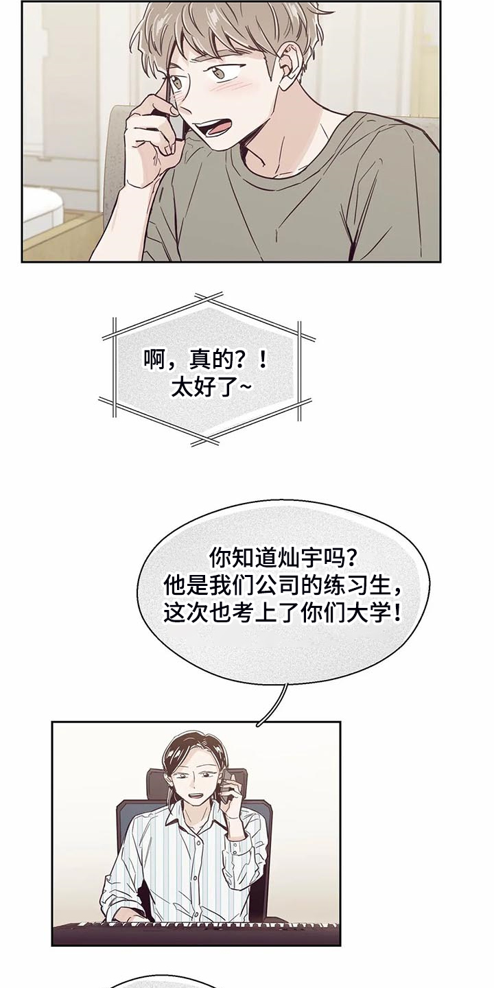 婚礼祝歌漫画,第102章：【第二季】我的目标4图