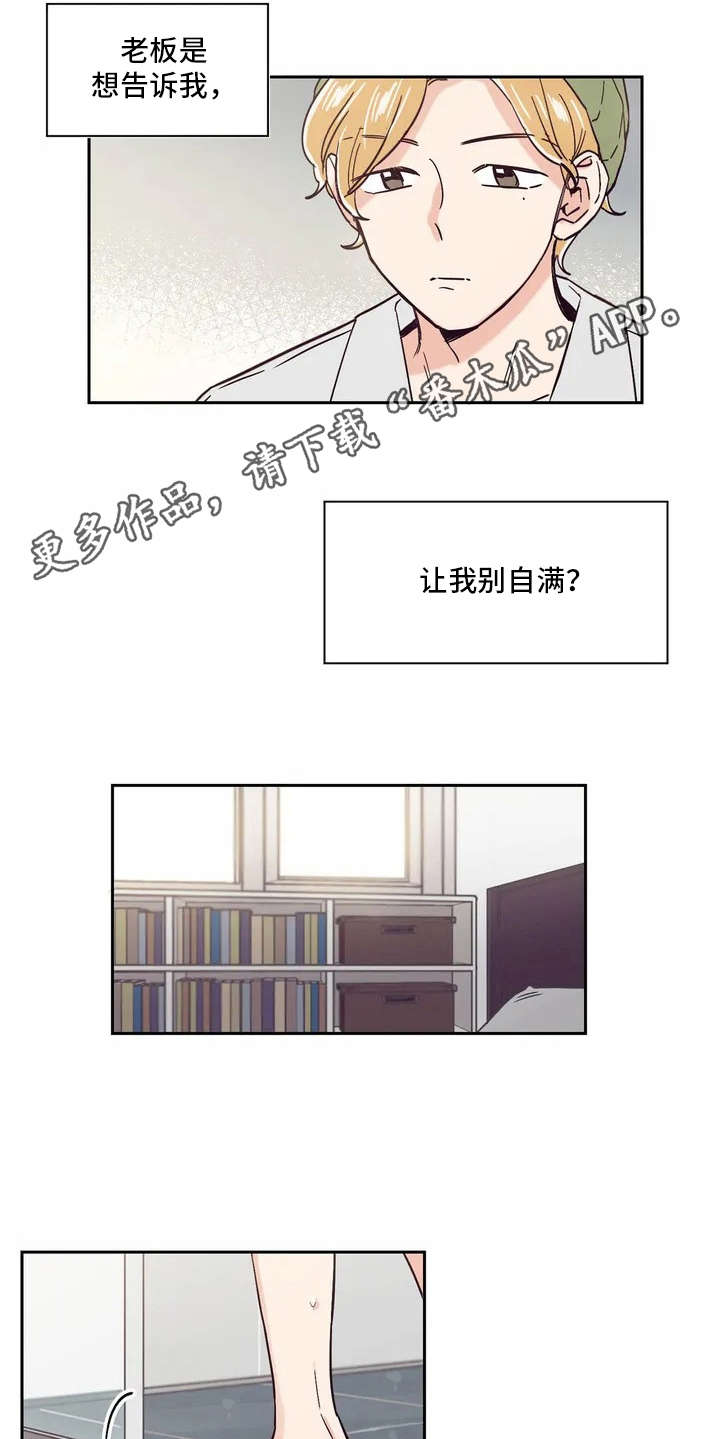 婚礼祝歌漫画,第9章：厉害的人4图