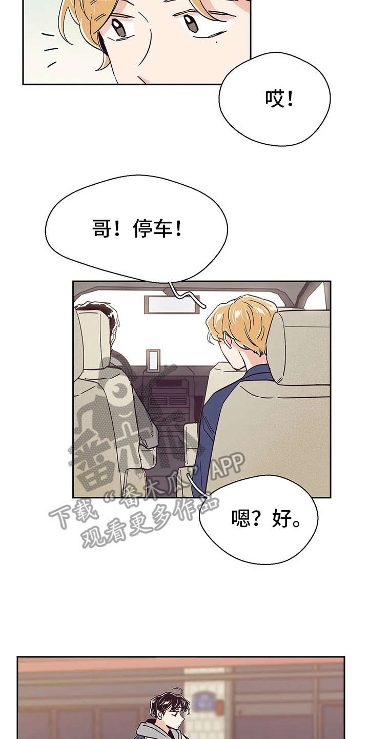 婚礼祝歌歌单漫画,第36章：欲言又止3图