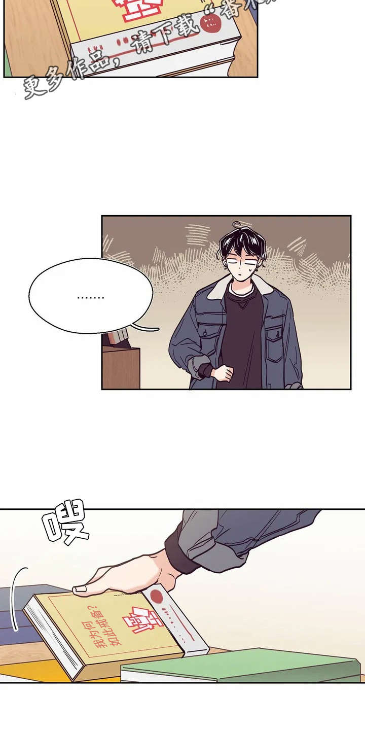 婚礼祝歌漫画,第23章： 心事1图