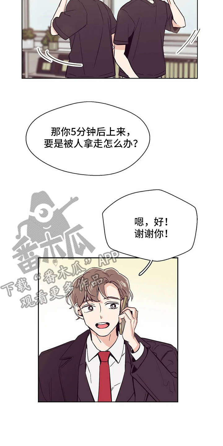 婚礼祝福语大全漫画,第34章：手忙脚乱2图