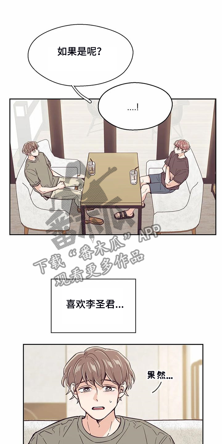 婚礼祝歌漫画,第94章：【第二季】奇妙的偶遇2图