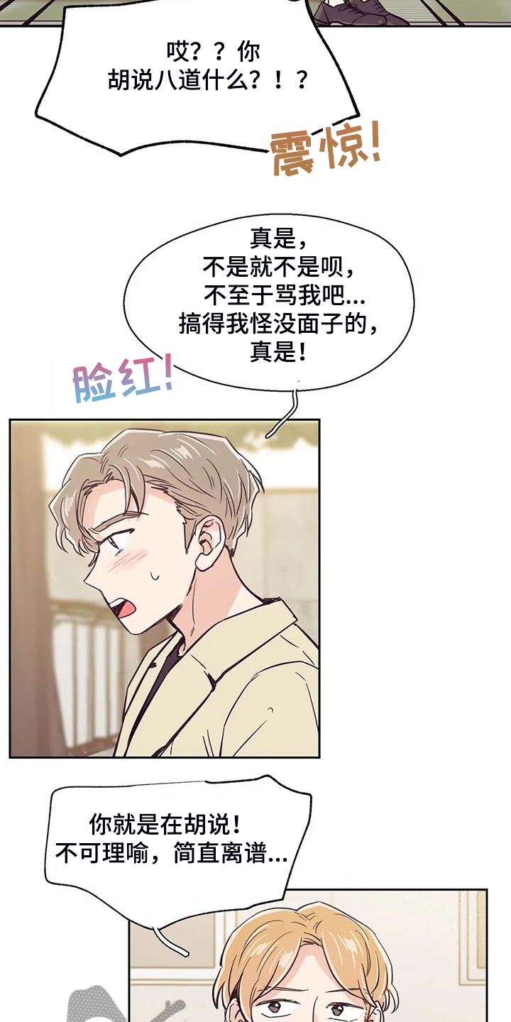 婚礼祝歌漫画,第101章：【第二季】难道你喜欢我？4图