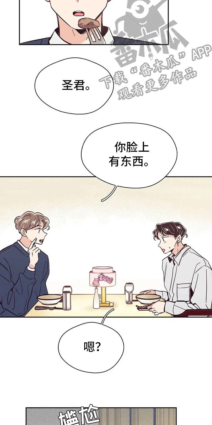 婚礼祝歌漫画,第38章：约会一样1图