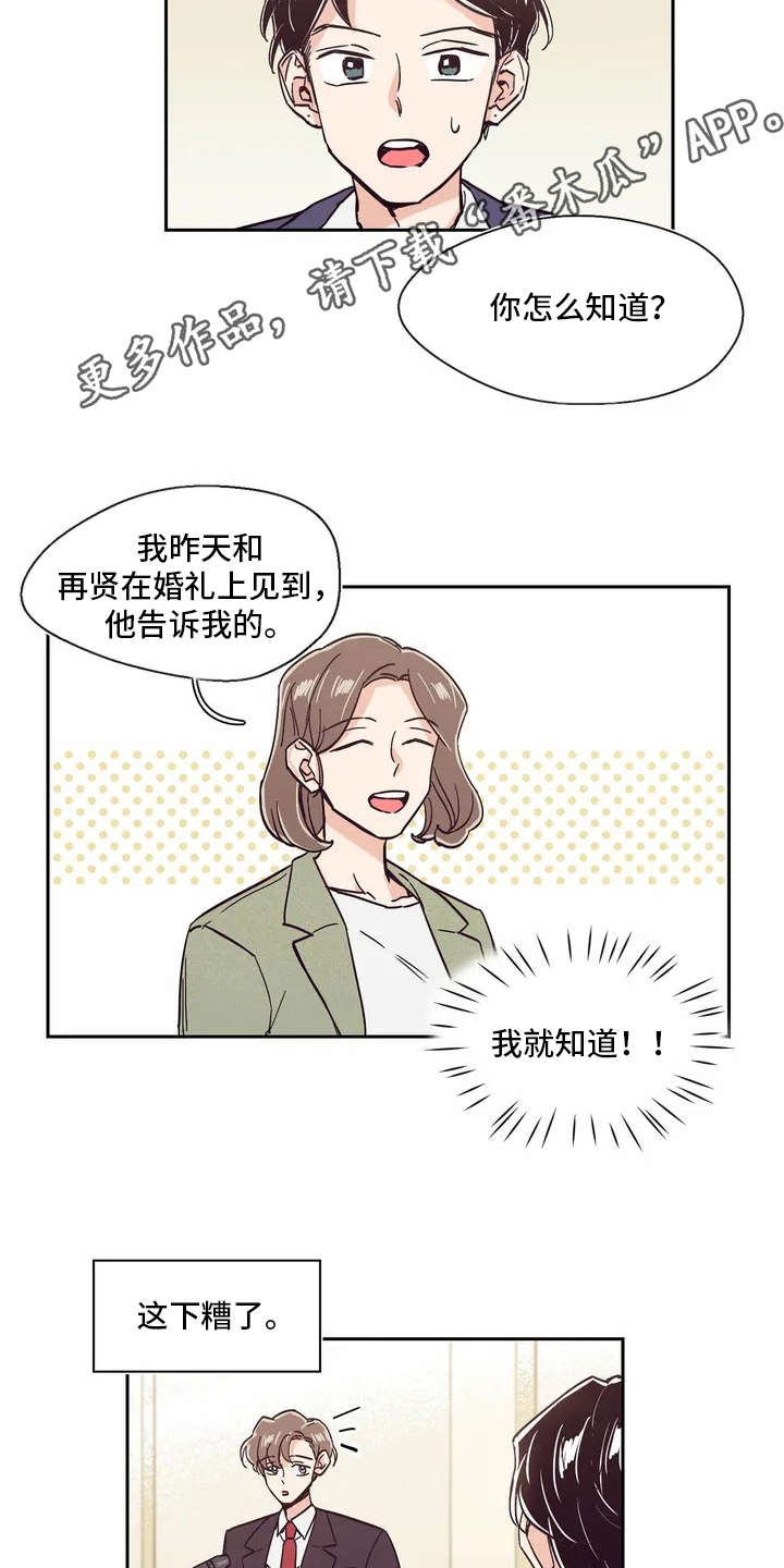 婚礼祝歌漫画,第7章：世界真小4图