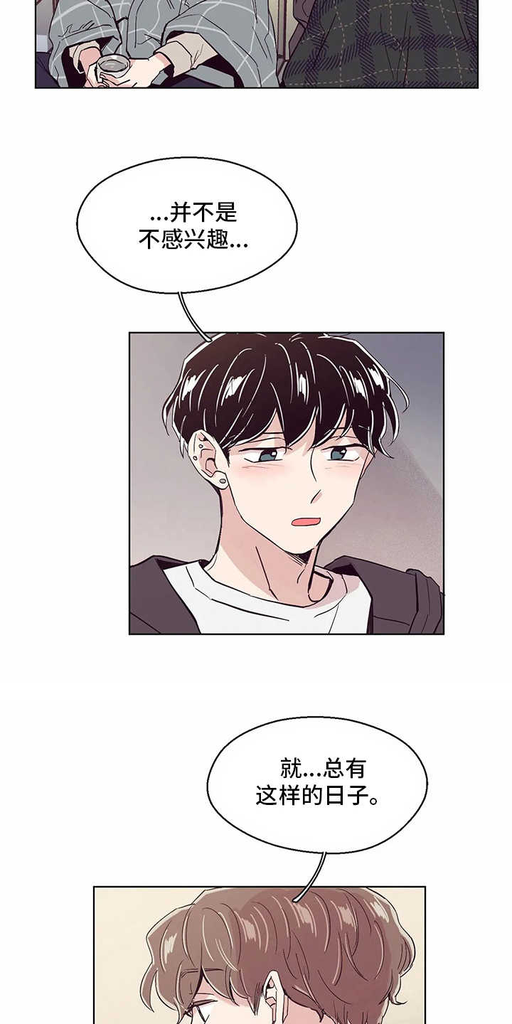 婚礼祝歌漫画,第53章：照顾4图