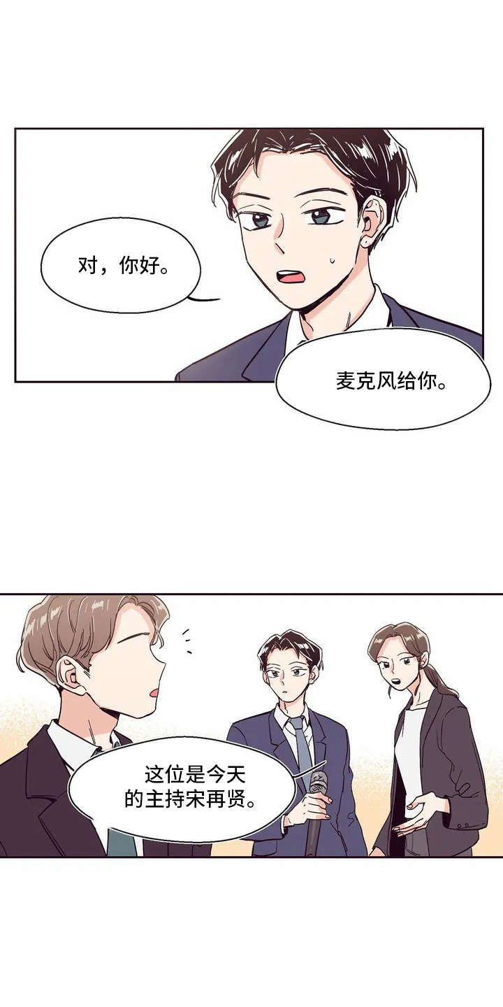婚礼祝歌漫画,第2章：主持人2图