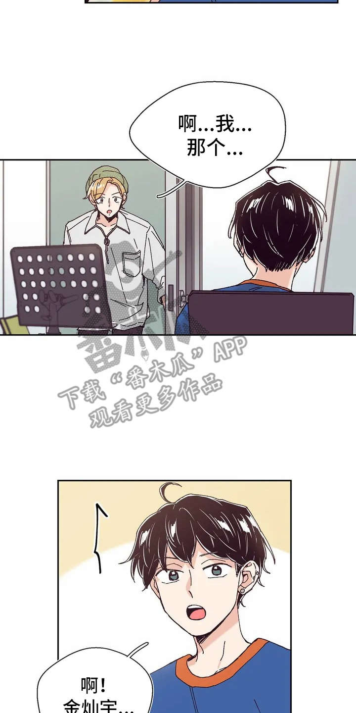 婚礼祝歌漫画,第8章：新学生4图