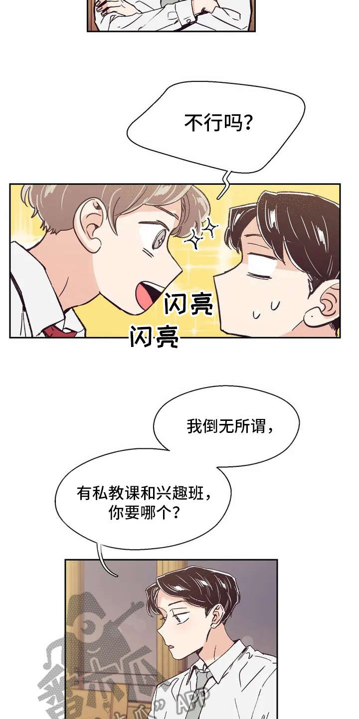 婚礼祝歌漫画,第16章：要到号码2图