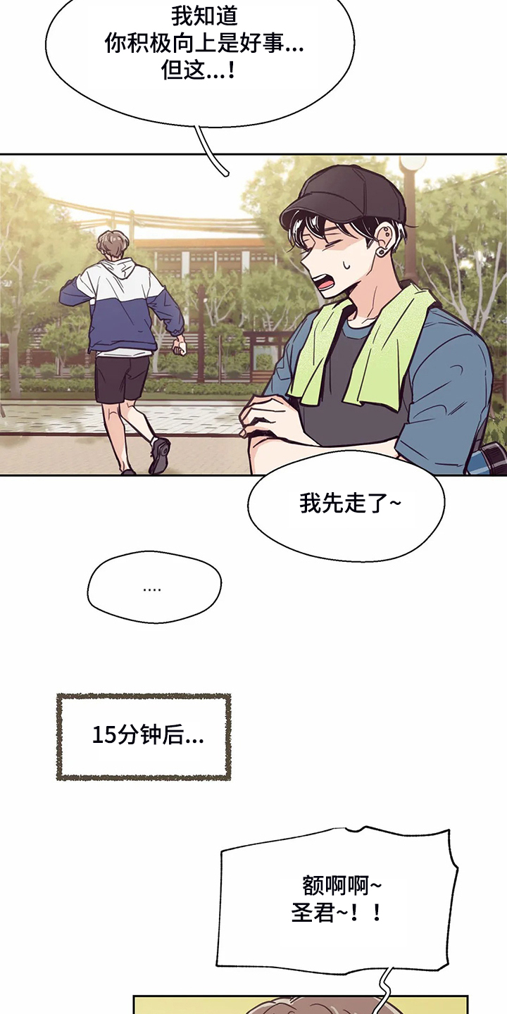 婚礼祝歌漫画,第110章：【第二季】居然比我熟2图