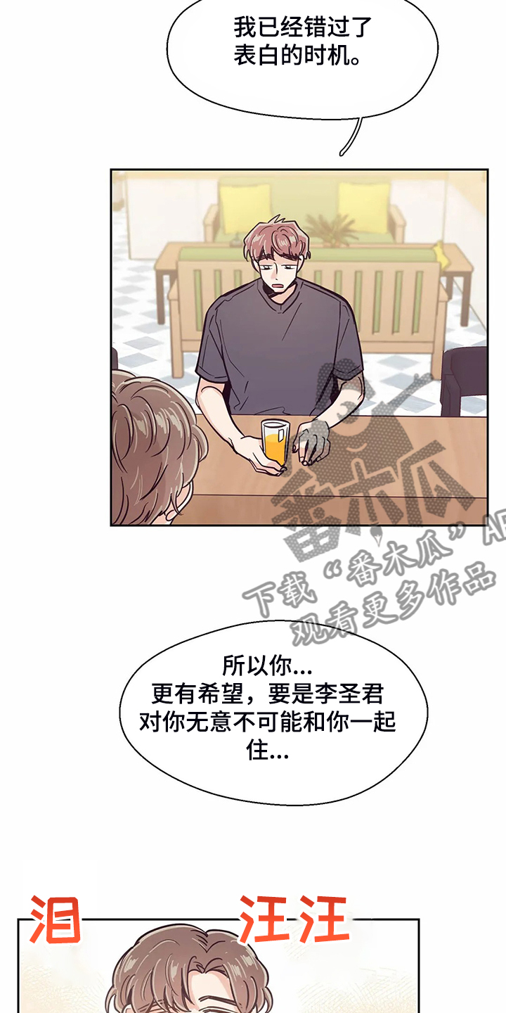 婚礼祝歌漫画,第115章：【第二季】后悔没表白2图