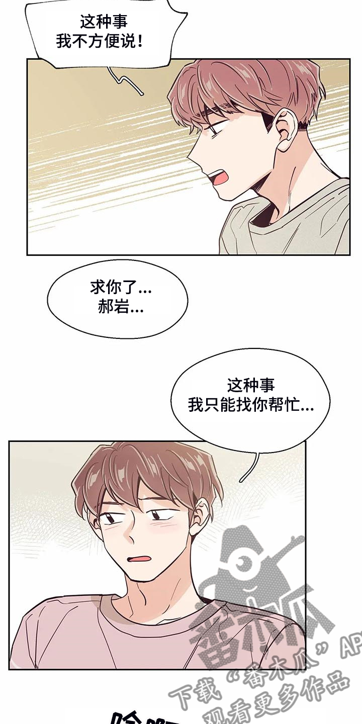 婚礼祝歌漫画,第104章：【第二季】应该没事吧5图